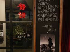 -转山咖啡(松柏社区店)