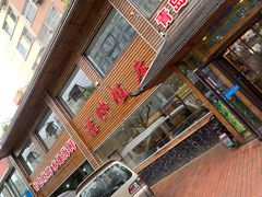 -洁神饭庄·海鲜·青岛菜·30年老字号(五四广场店)