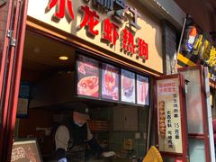 -歹街(金成店)