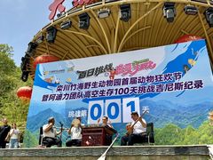 -栾川竹海野生动物园