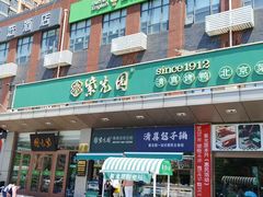 -紫光园(燕郊总店)