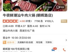 -牛很鲜潮汕牛肉火锅(朝晖路店)