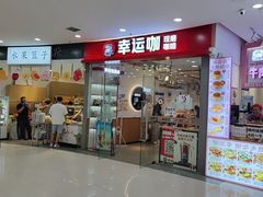-吉大前卫南区-日新楼