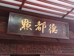 门面-点都德(大茶楼店)