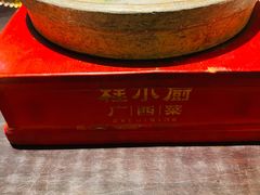 -桂小厨广西菜(万象城店)