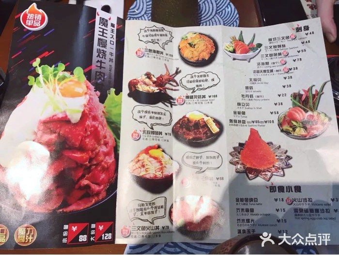 魔丼屋(日月光店)菜单图片