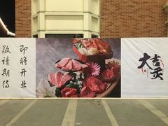 -恒生万鹂广场(唐镇店)