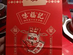 福袋-味福记·本地特色菜(八一万达广场店)