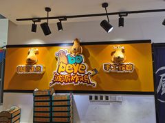 -BOPEYE·波派炸鸡(河西中央商场店)