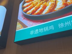 -徐小姐地锅鸡(铜山万达店)