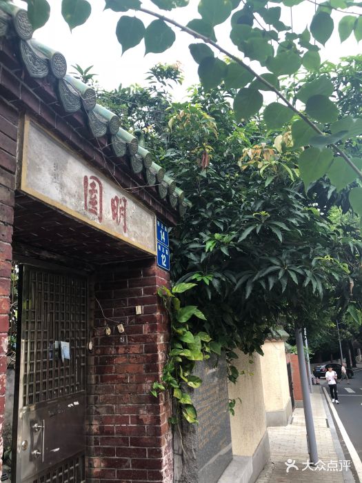 明园·拾肆号--环境图片-广州美食-大众点评网