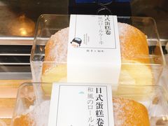 日式切达乳酪卷-拉那巴米 蛋糕定制(世纪东方广场店)