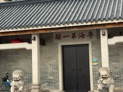-黄埔古港