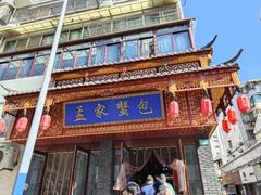 -孟家蟹包(锦绣街店)
