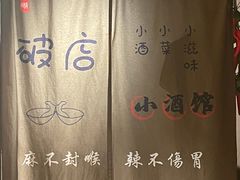 -破三川·新川菜(静安大融城店)