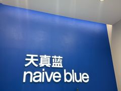 -天真蓝照相馆(五角场百联又一城店)