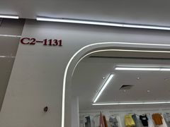 -汉口北国际商品交易中心品牌服装城