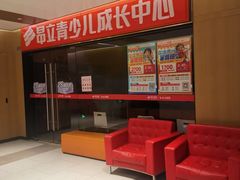 -昂立青少儿成长中心(普陀中潭校区)