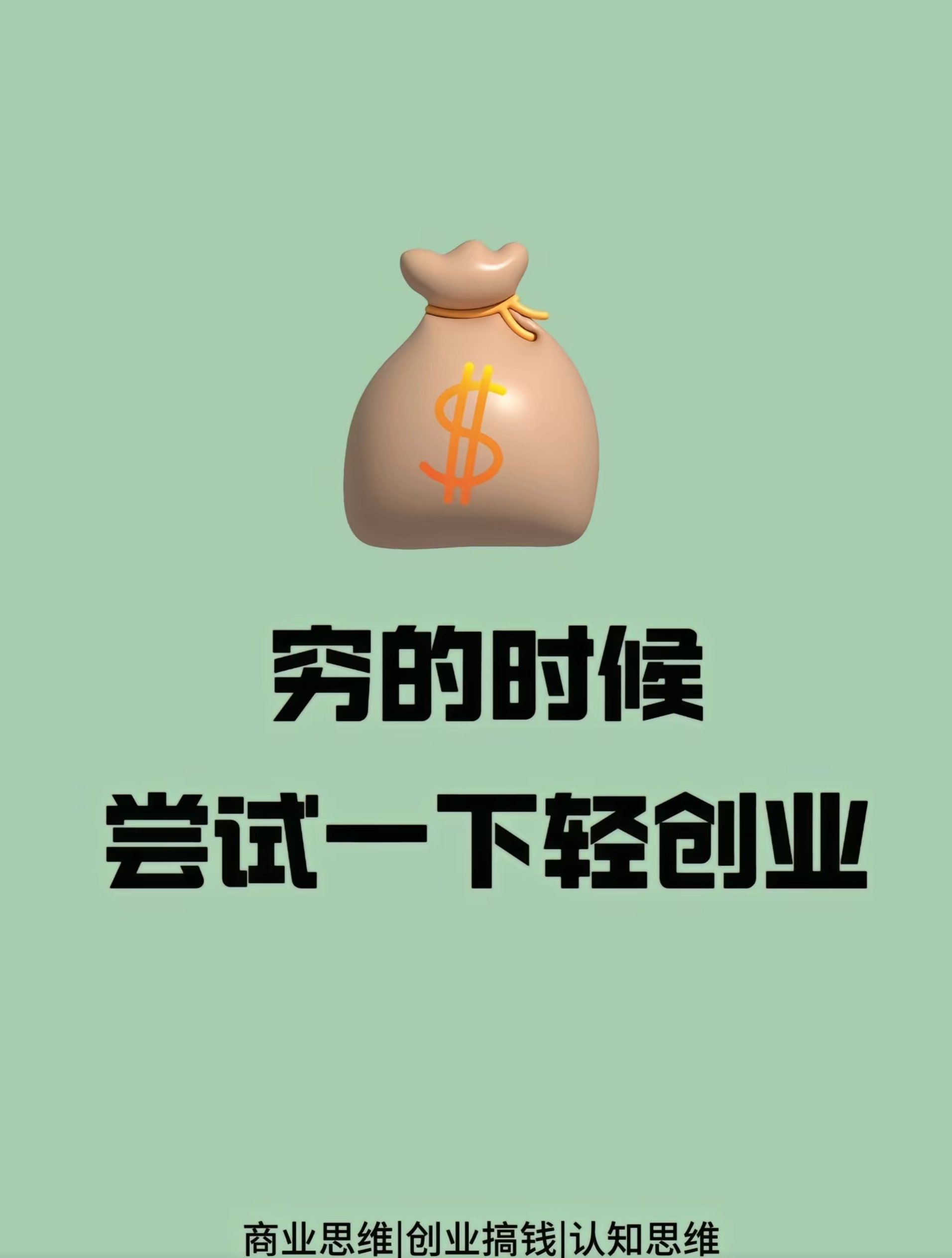 自己创业做什么成本低(如果创业干什么成本最低)