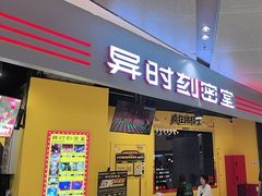 -Xcape异时刻密室逃脱(长风大悦城店)