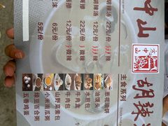 -方中山胡辣汤(通州店)