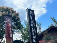 -台州府城(江南长城)