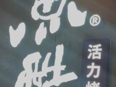 -鱼酷活鱼烤鱼(中联广场店)