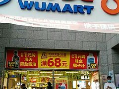 -物美超市(三里河店)