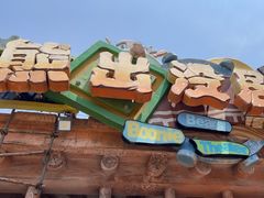 -沈阳方特欢乐世界