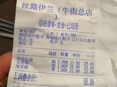 账单-丝路伊兰·兰州牛肉面(牛街总店)