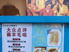 -巴依老爷新疆餐厅