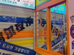 -欧巴烤肉(创富世纪店)