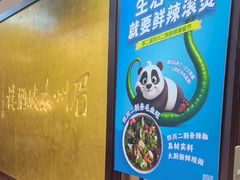 -眉州东坡(亚运村店)