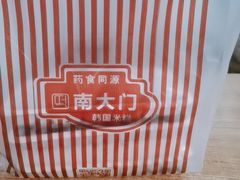 -南大门韩国米糕(公滨路店)