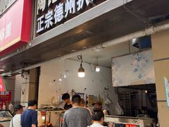 -陶记正宗德州扒鸡(科巷店)