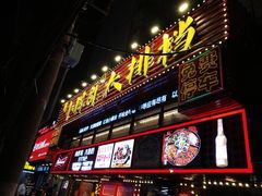 -小辉哥大排档(船山路总店)