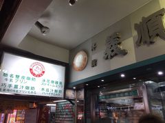 -义顺牛奶公司