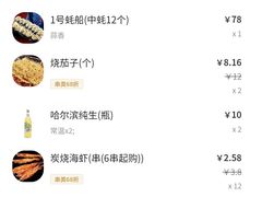 -烧蠔帮·湛江生蚝(工农店)