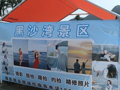 -台山黑沙湾海浴场
