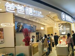 -爸爸糖吐司面包(兰州中心店)