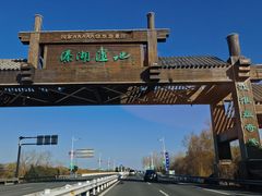 -溱湖国家湿地公园