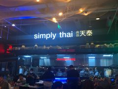 -simply thai天泰(长泰广场店)