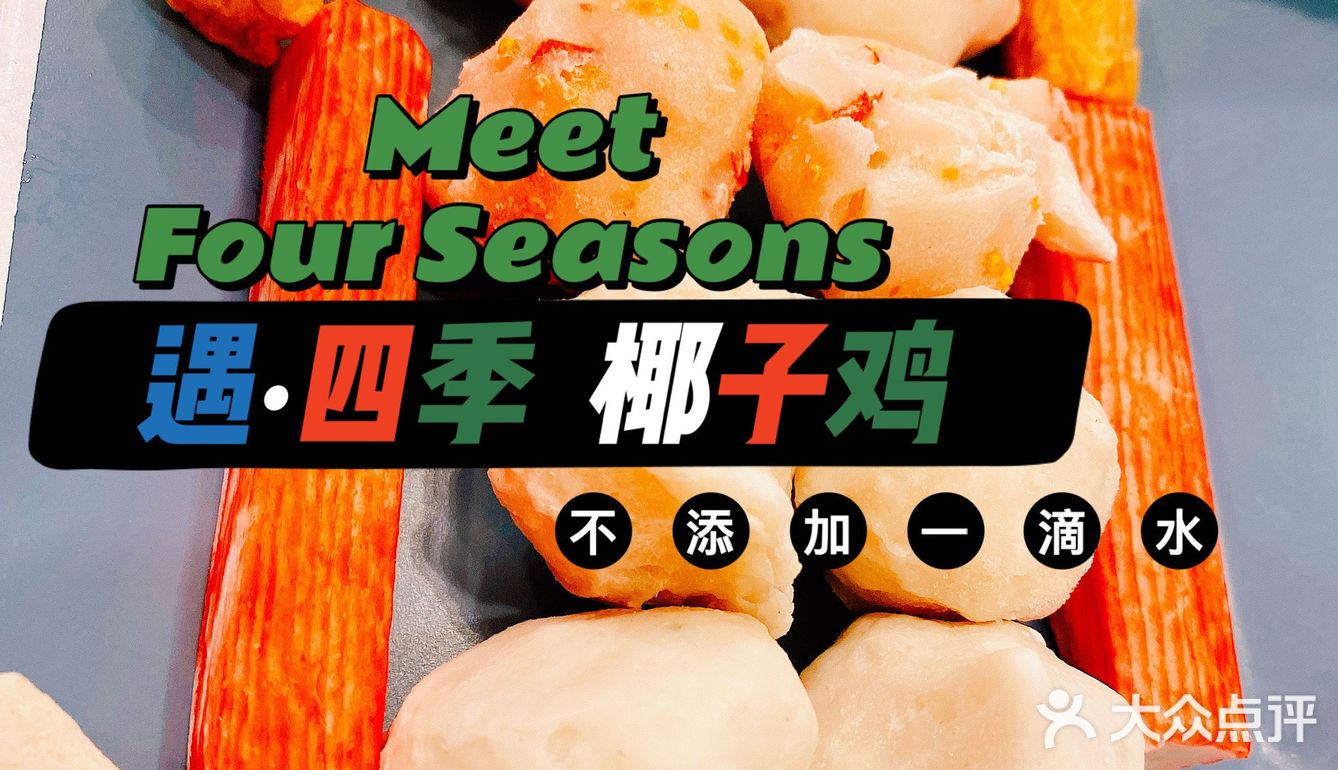 湉湉“一般”推荐 | 遇四季太令我失望了