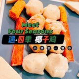 湉湉“一般”推荐 | 遇四季太令我失望了