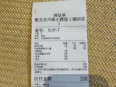 -耙吉吉川味小酒馆(本地人回头店)