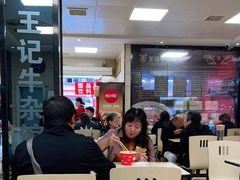 -江三王记牛杂馆(总店)