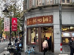 -长人馄饨铺(解放街店)