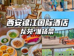 -西安锦江国际酒店
