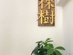 -一棵树咖啡馆(泉乐坊店)