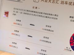 -兴业太古汇·停车场